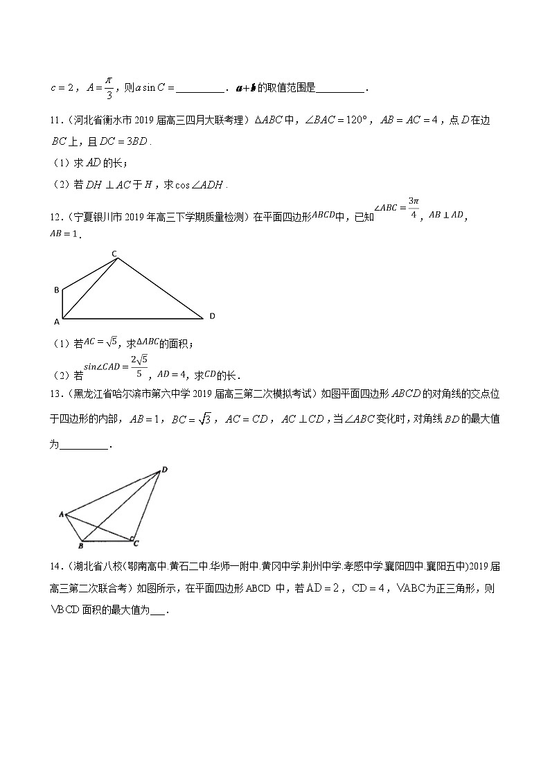 【精品试题】高考数学一轮必刷题 专题23 正弦定理和余弦定理的应用（含解析）03