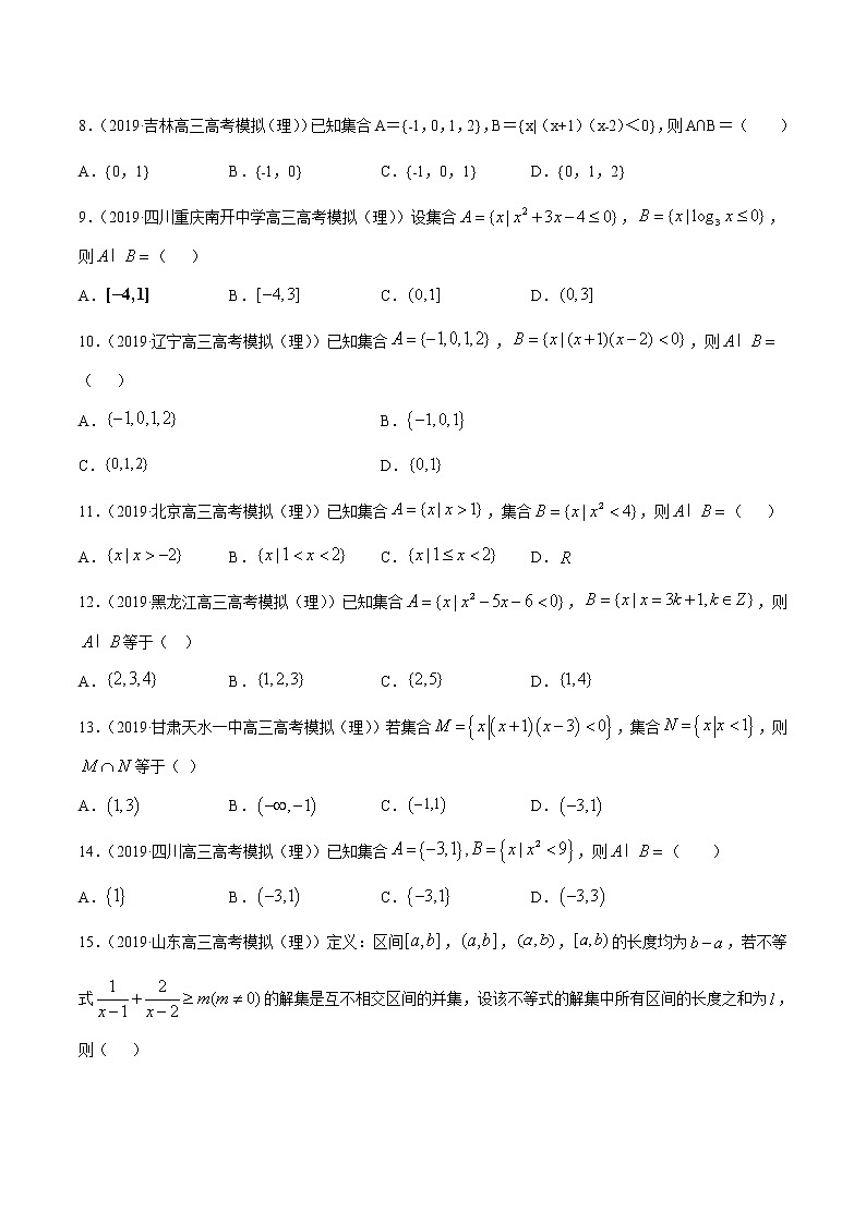 【精品试题】高考数学一轮必刷题 专题34 一元二次不等式及其解法（含解析）02