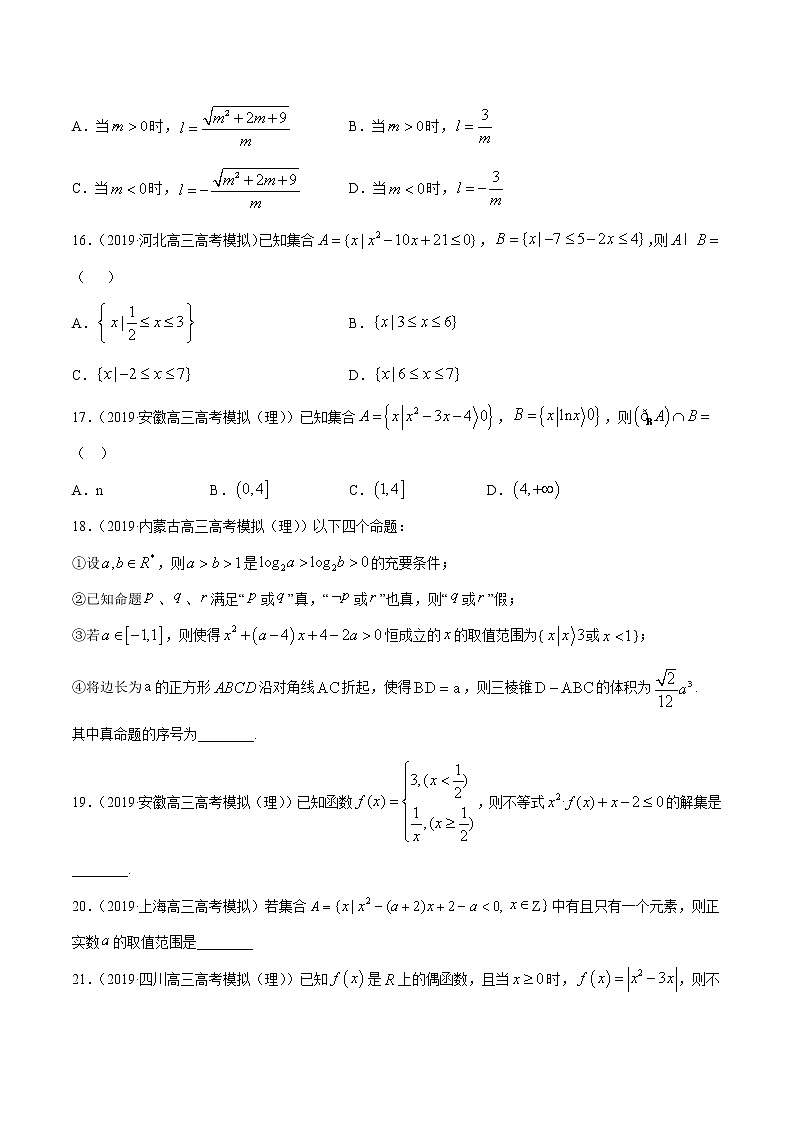 【精品试题】高考数学一轮必刷题 专题34 一元二次不等式及其解法（含解析）03