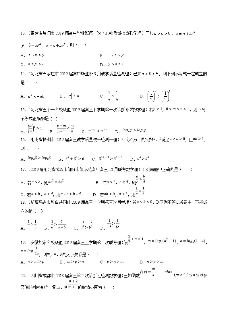 【精品试题】高考数学一轮必刷题 专题33 不等关系与不等式（含解析）03