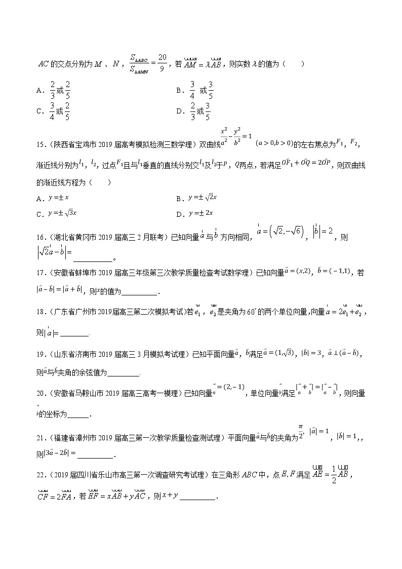 【精品试题】高考数学一轮必刷题 专题24 平面向量的概念及其线性运算（含解析）03