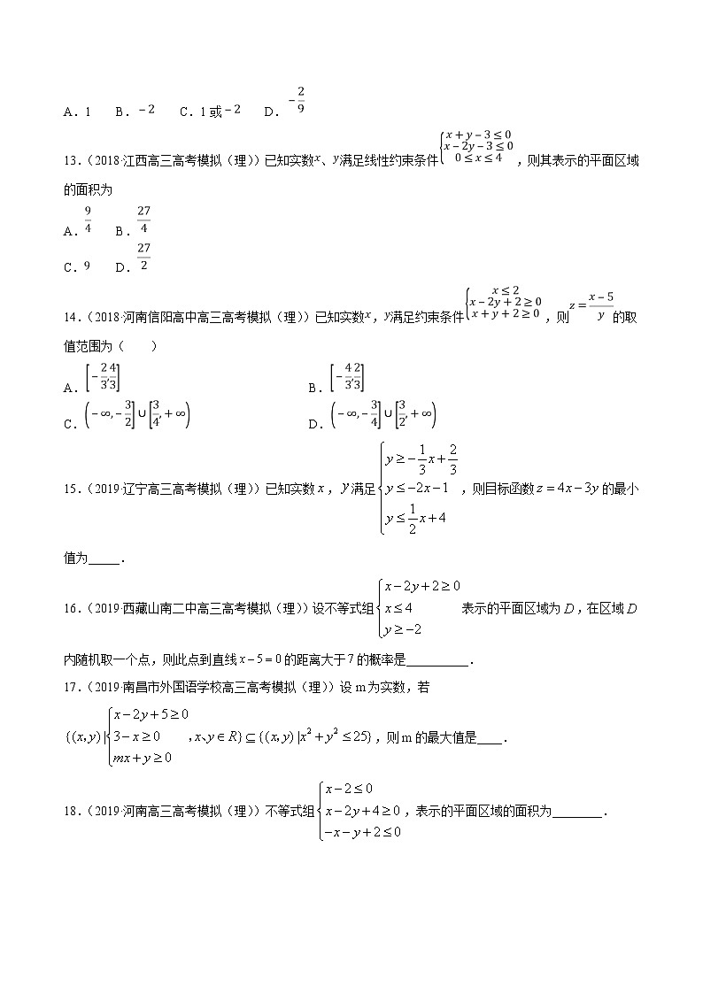 【精品试题】高考数学一轮必刷题 专题35 二元一次不等式（组）（含解析）03