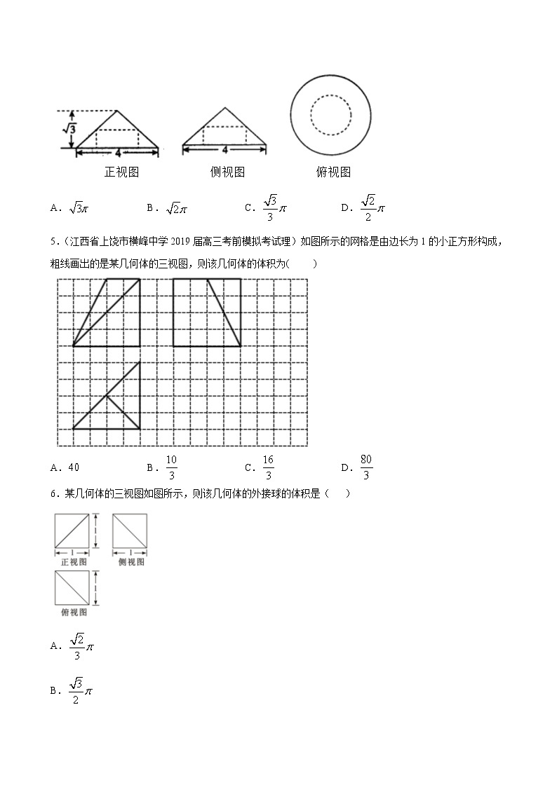 【精品试题】高考数学一轮必刷题 专题40 空间几何体的三视图（含解析）02