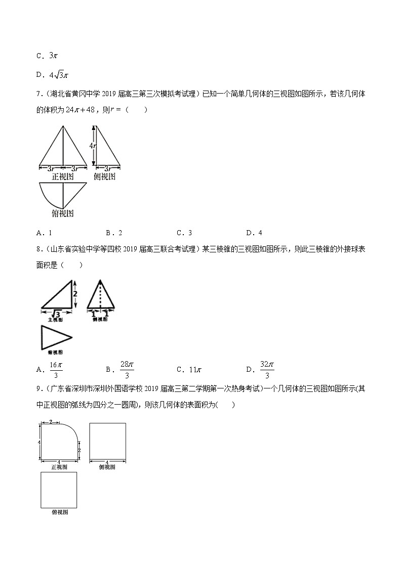 【精品试题】高考数学一轮必刷题 专题40 空间几何体的三视图（含解析）03