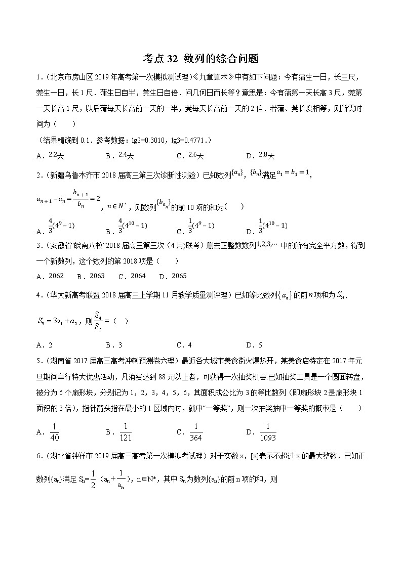 【精品试题】高考数学一轮必刷题 专题32 数列的综合问题（含解析）01