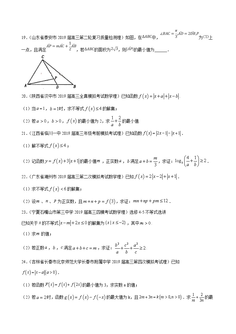 【精品试题】高考数学一轮必刷题 专题36 基本不等式（含解析）03