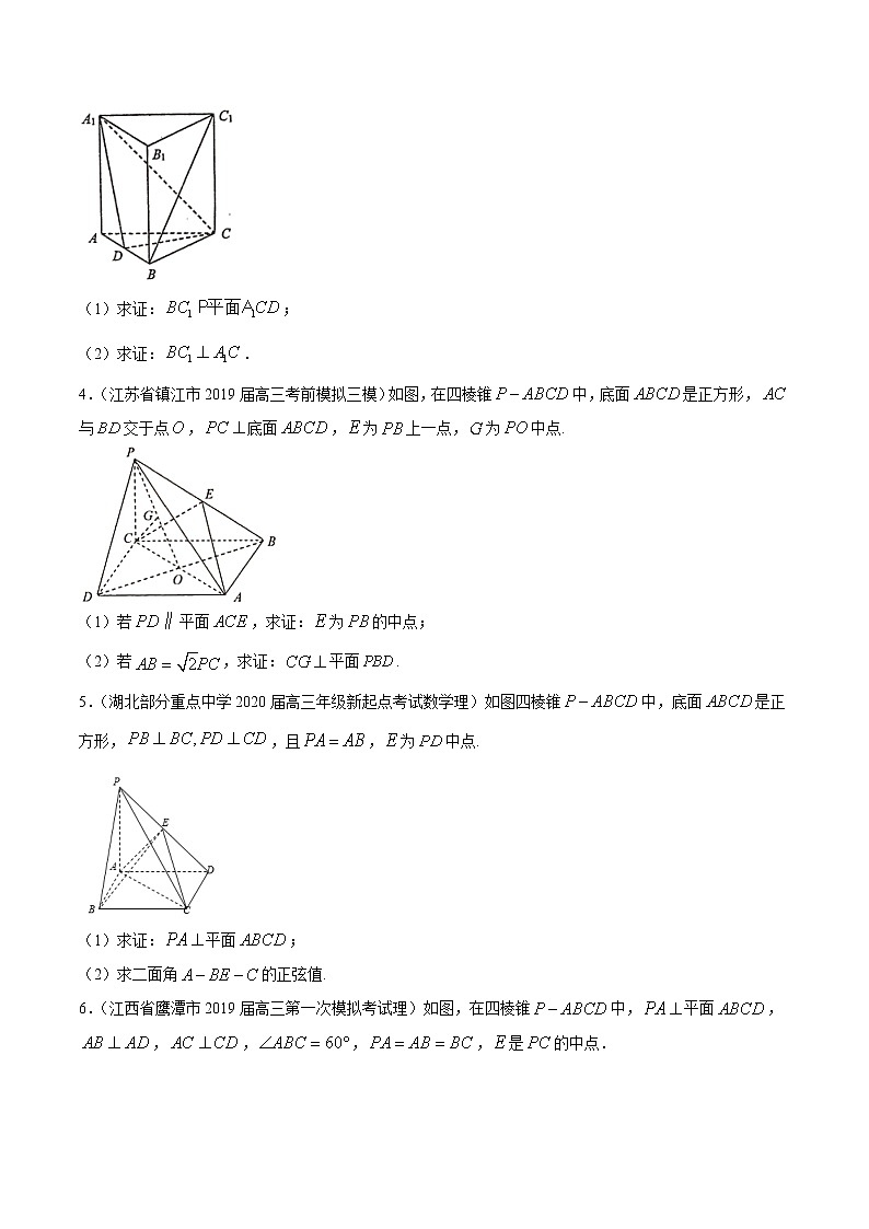【精品试题】高考数学一轮必刷题 专题43 直线、平面垂直的判定与性质（含解析）02