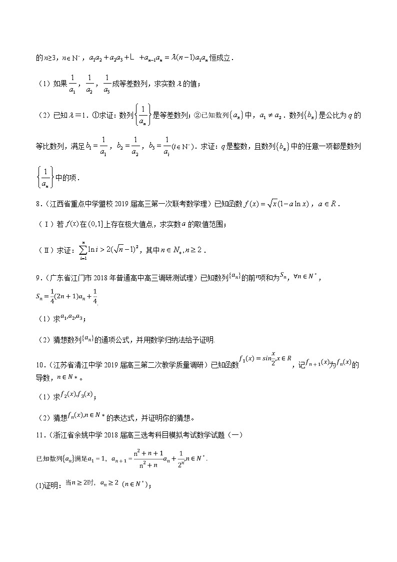 【精品试题】高考数学一轮必刷题 专题39 数学归纳法（含解析）02