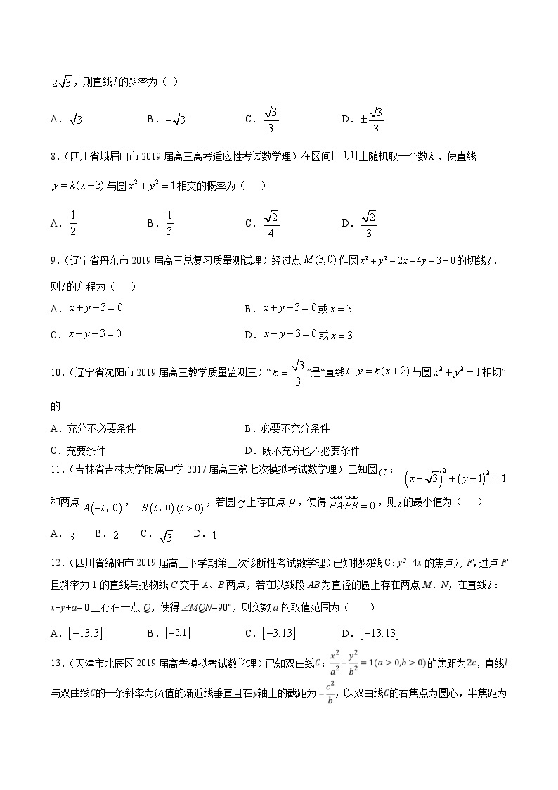 【精品试题】高考数学一轮必刷题 专题49 直线与圆、圆与圆的位置关系（含解析）02