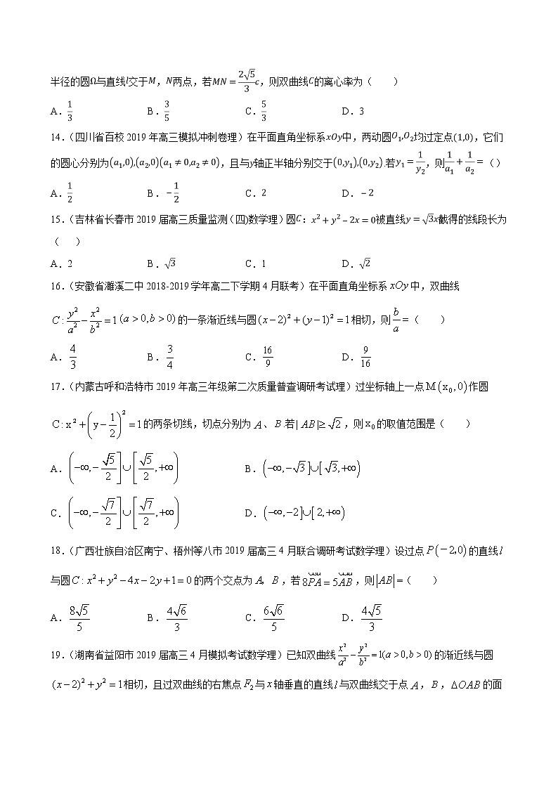 【精品试题】高考数学一轮必刷题 专题49 直线与圆、圆与圆的位置关系（含解析）03