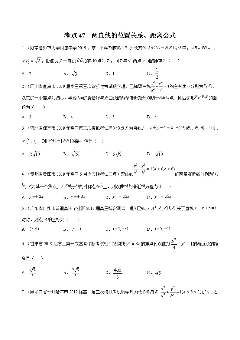 【精品试题】高考数学一轮必刷题 专题47 两直线的位置关系、距离公式（含解析）01