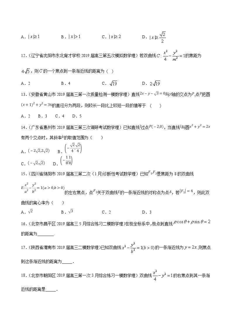 【精品试题】高考数学一轮必刷题 专题47 两直线的位置关系、距离公式（含解析）03