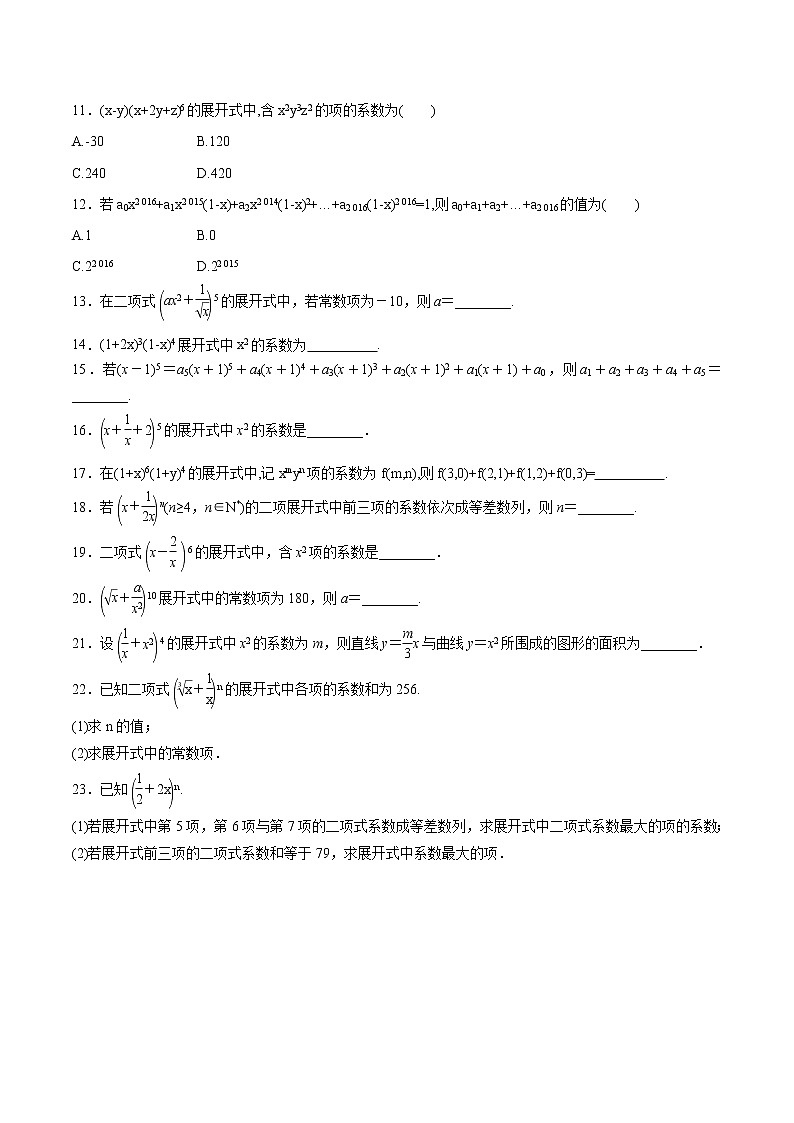 【精品试题】高考数学一轮必刷题 专题57 二项式定理（含解析）02