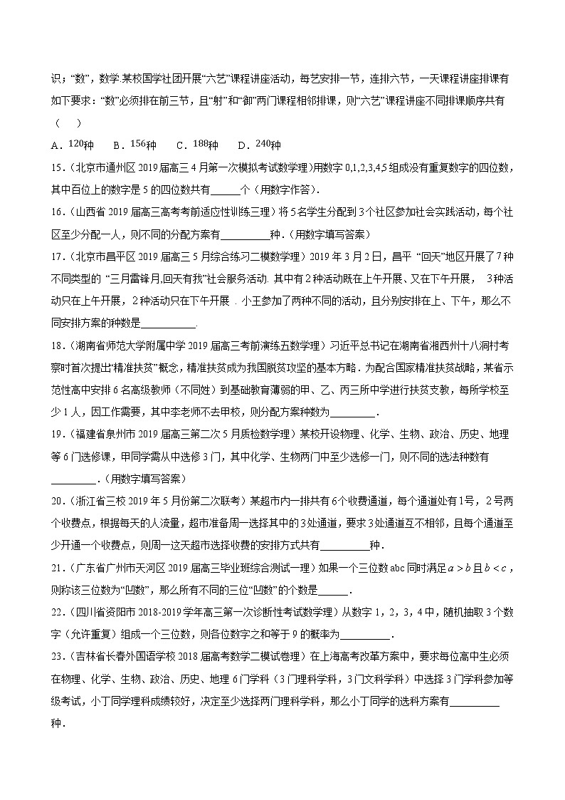 【精品试题】高考数学一轮必刷题 专题55 分类加法计数原理与分步乘法计数原理（含解析）03