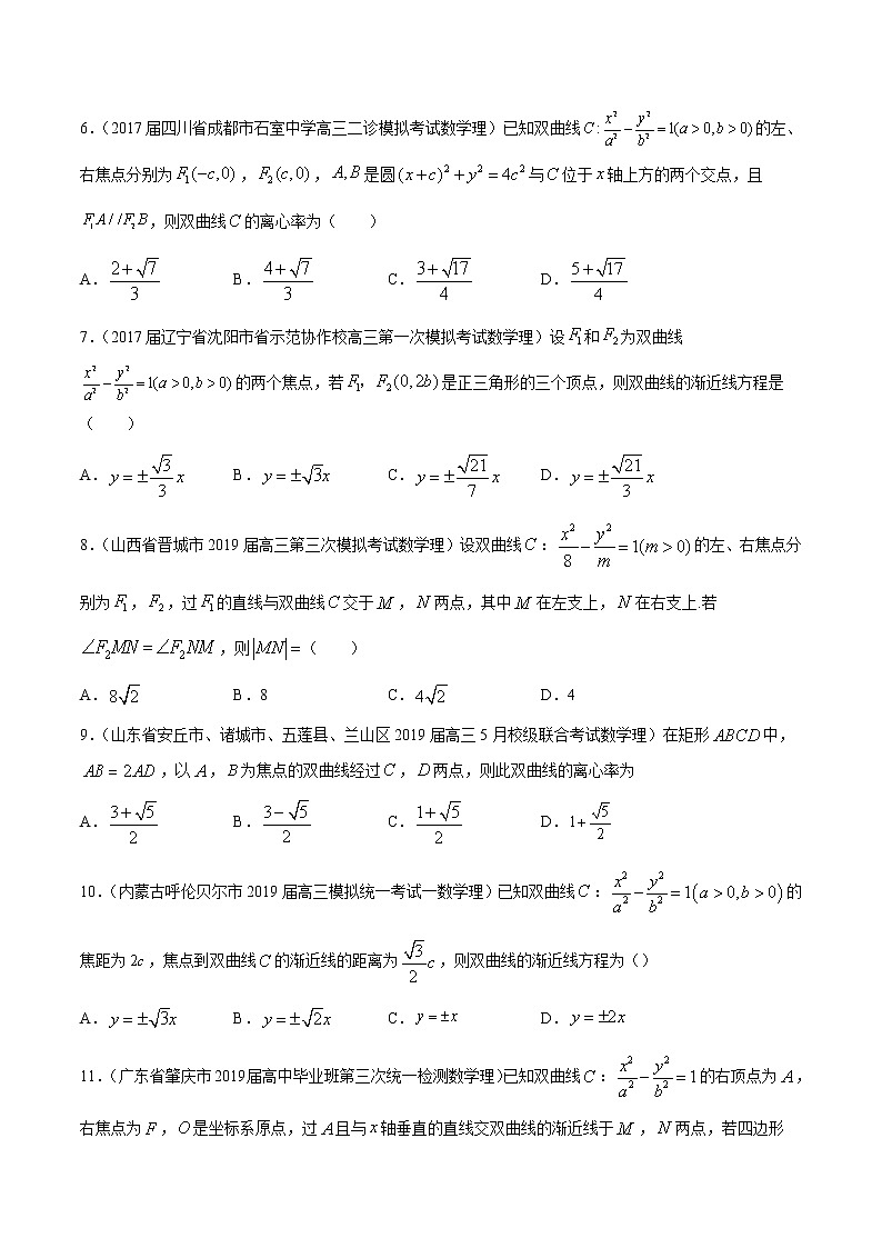 【精品试题】高考数学一轮必刷题 专题51 双曲线（含解析）02