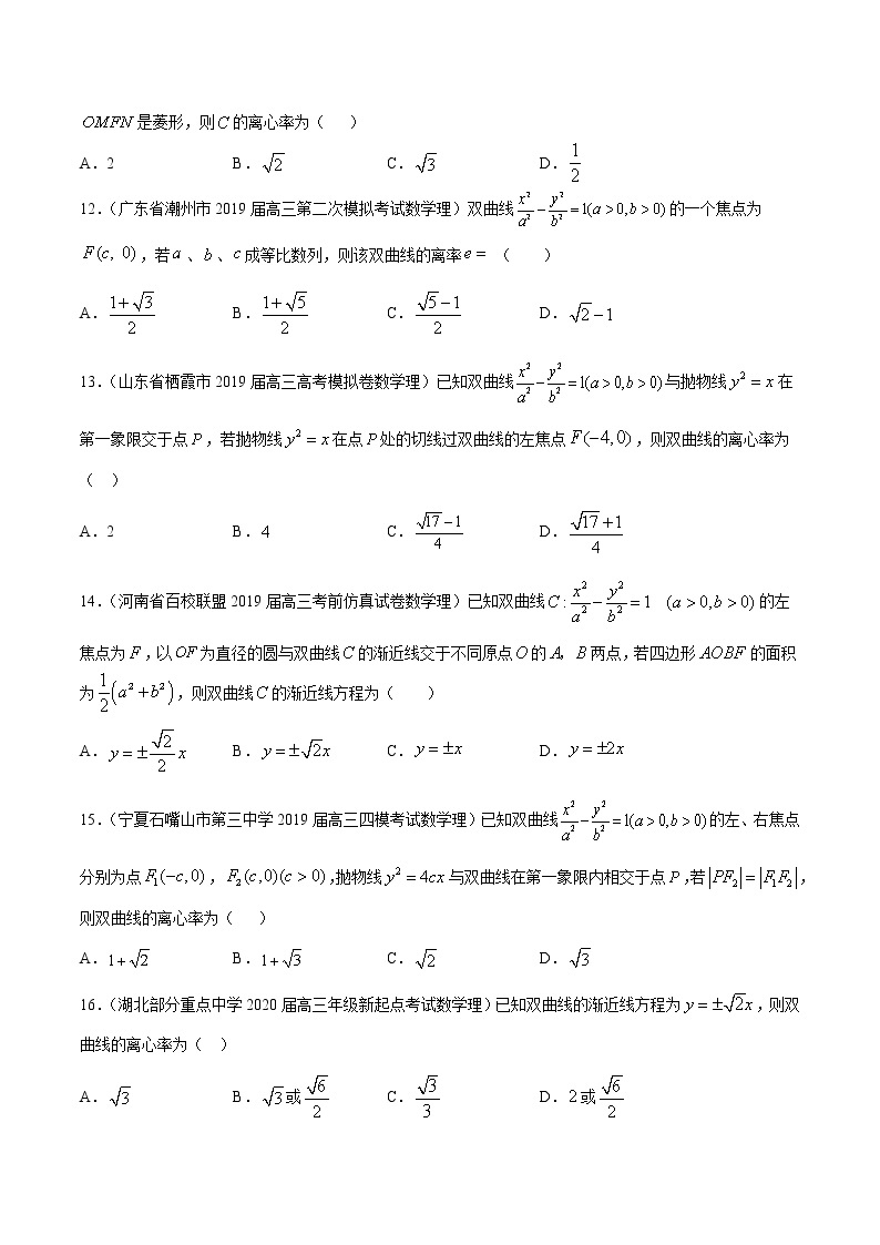 【精品试题】高考数学一轮必刷题 专题51 双曲线（含解析）03