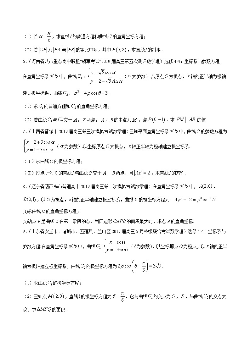 【精品试题】高考数学一轮必刷题 专题67 坐标系（含解析）02