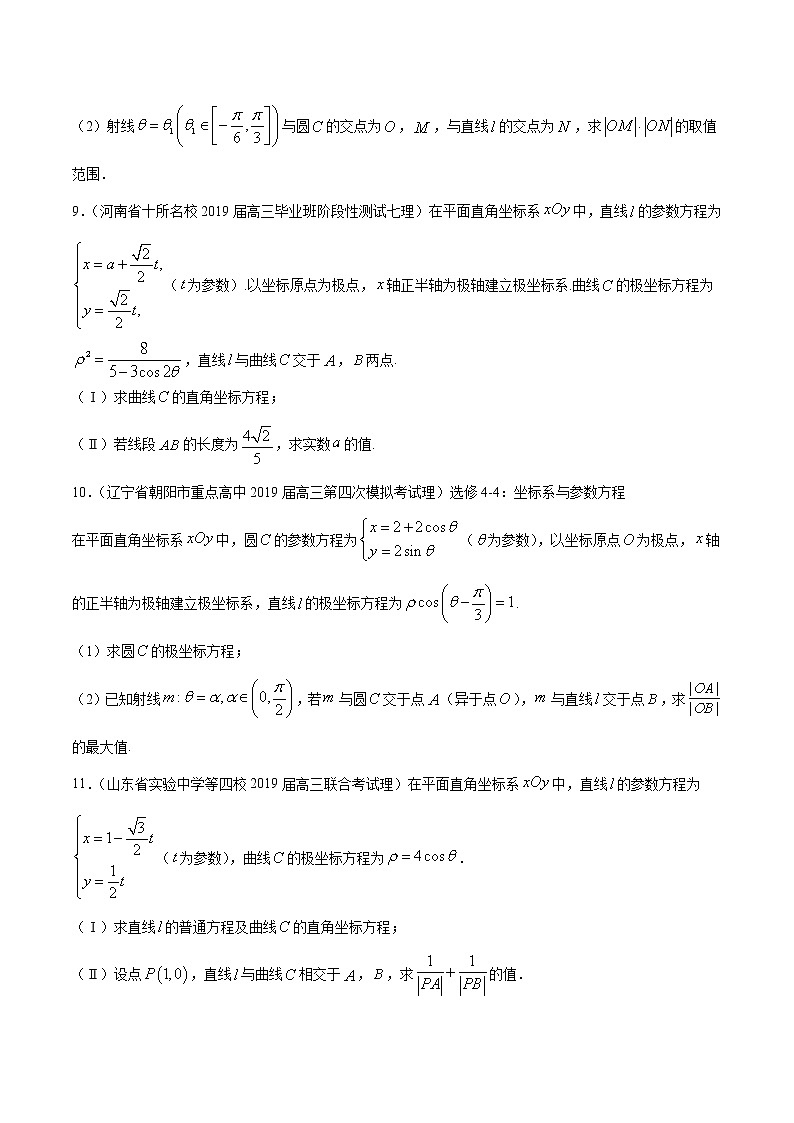 【精品试题】高考数学一轮必刷题 专题68 参数方程（含解析）03