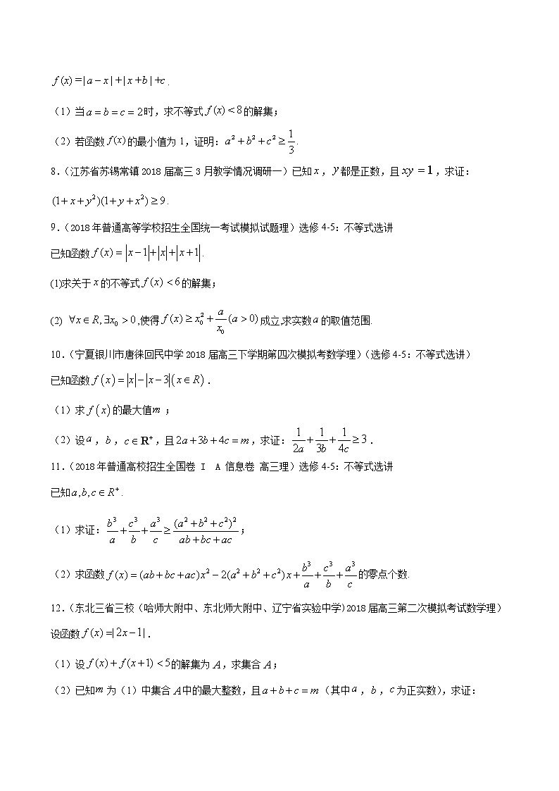 【精品试题】高考数学一轮必刷题 专题69 不等式的性质及绝对值不等式（含解析）02