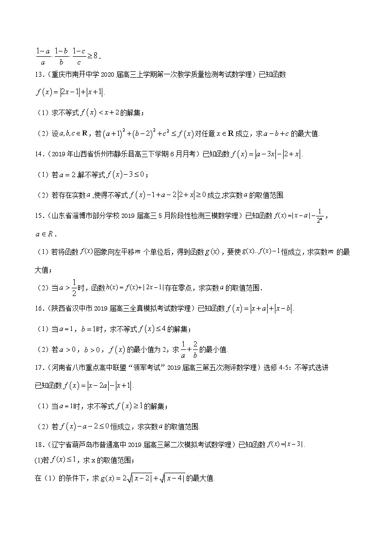 【精品试题】高考数学一轮必刷题 专题69 不等式的性质及绝对值不等式（含解析）03