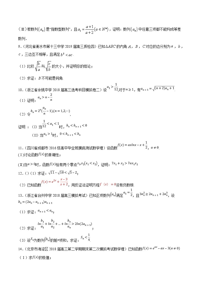 【精品试题】高考数学一轮必刷题 专题38 直接证明与间接证明（含解析）03