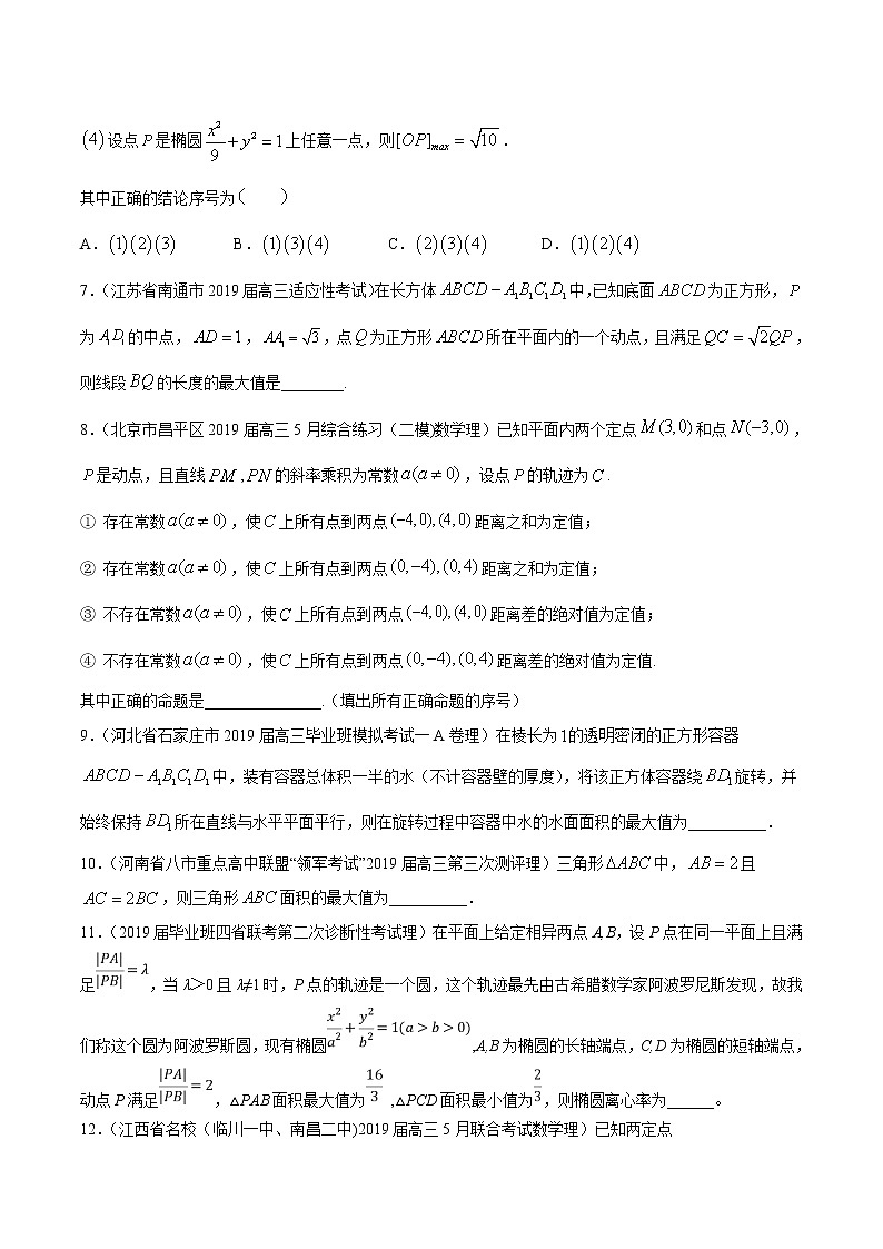 【精品试题】高考数学一轮必刷题 专题53 曲线与方程（含解析）第2页