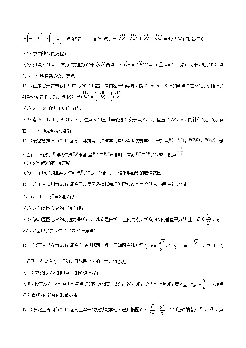 【精品试题】高考数学一轮必刷题 专题53 曲线与方程（含解析）第3页