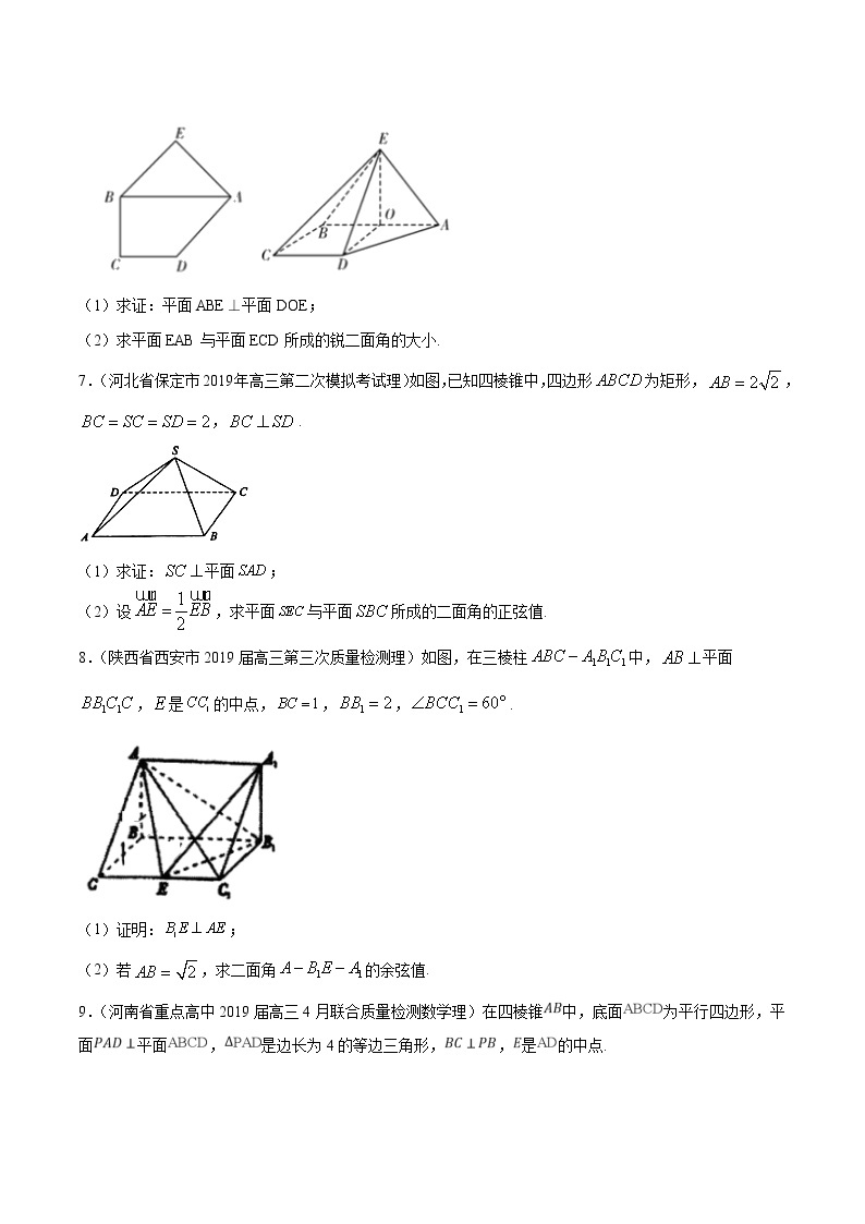 【精品试题】高考数学一轮必刷题 专题45 立体几何中的向量方法（含解析）03