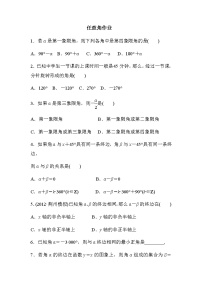 高中数学人教A版 (2019)必修 第一册5.1 任意角和弧度制同步练习题