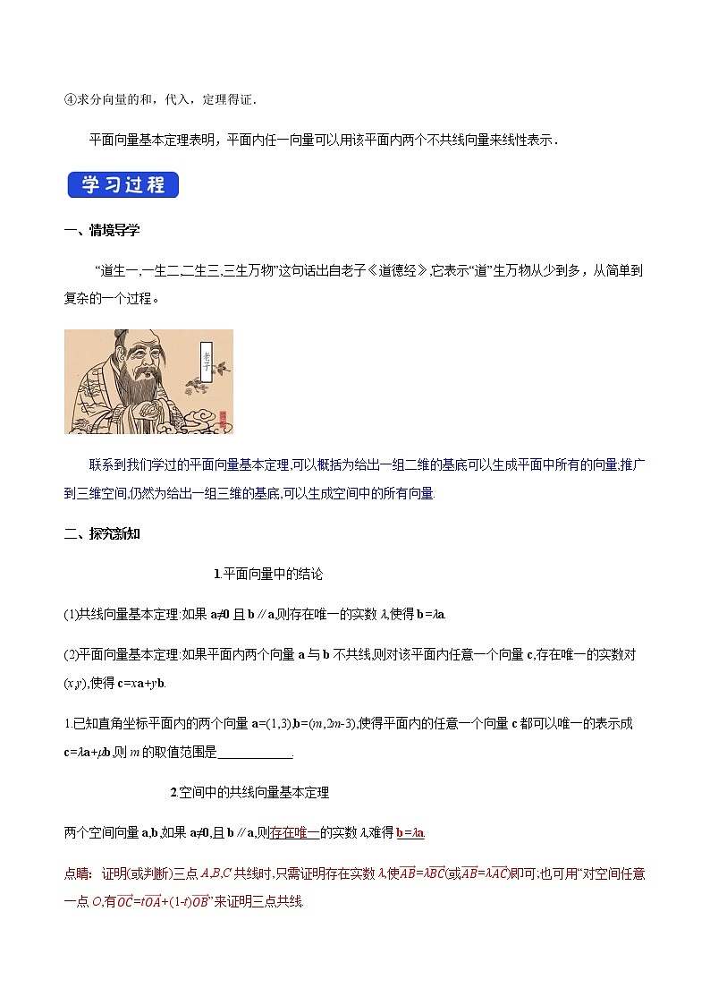 1.1.2 空间向量基本定理 导学案02