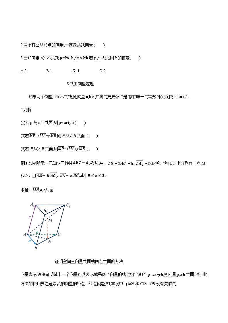1.1.2 空间向量基本定理 导学案03