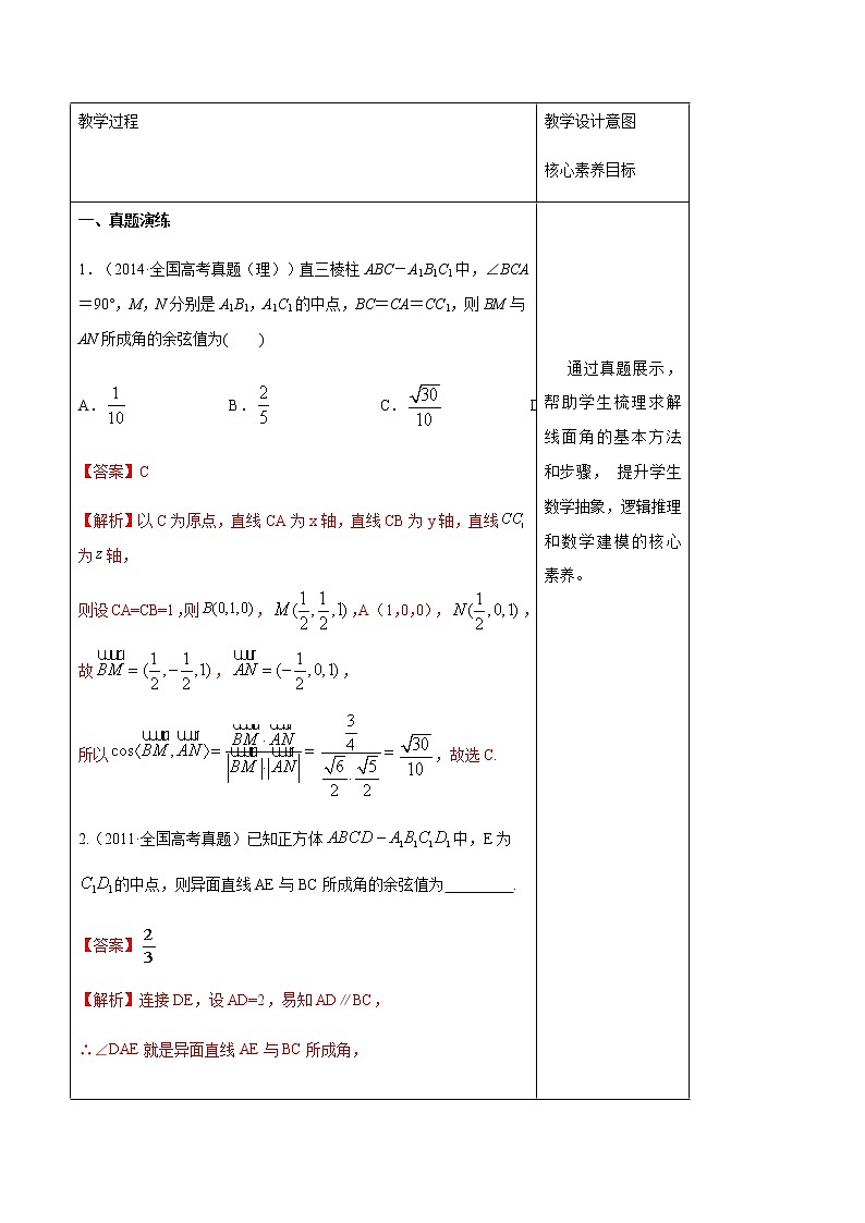 1.2.3 直线与平面的夹角（2）教学设计02