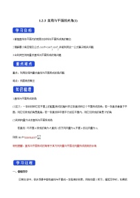 高中数学1.2.3 直线与平面的夹角精品导学案