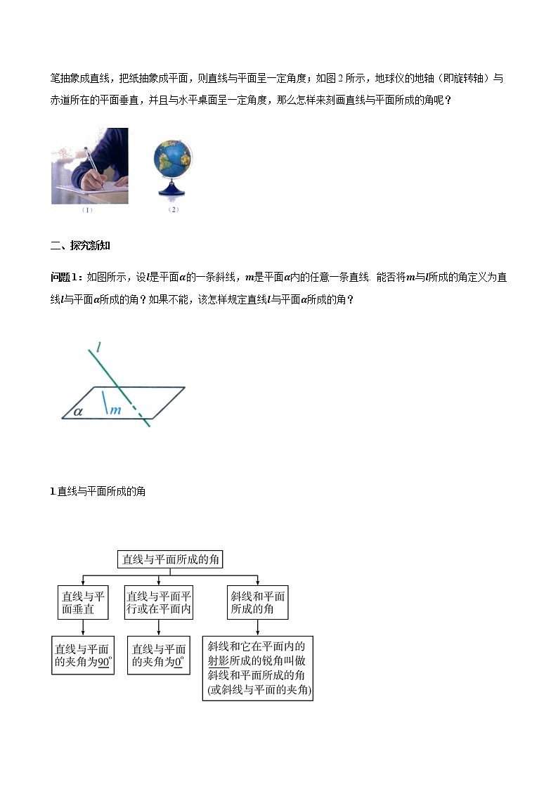 1.2.3 直线与平面的夹角（1）导学案02