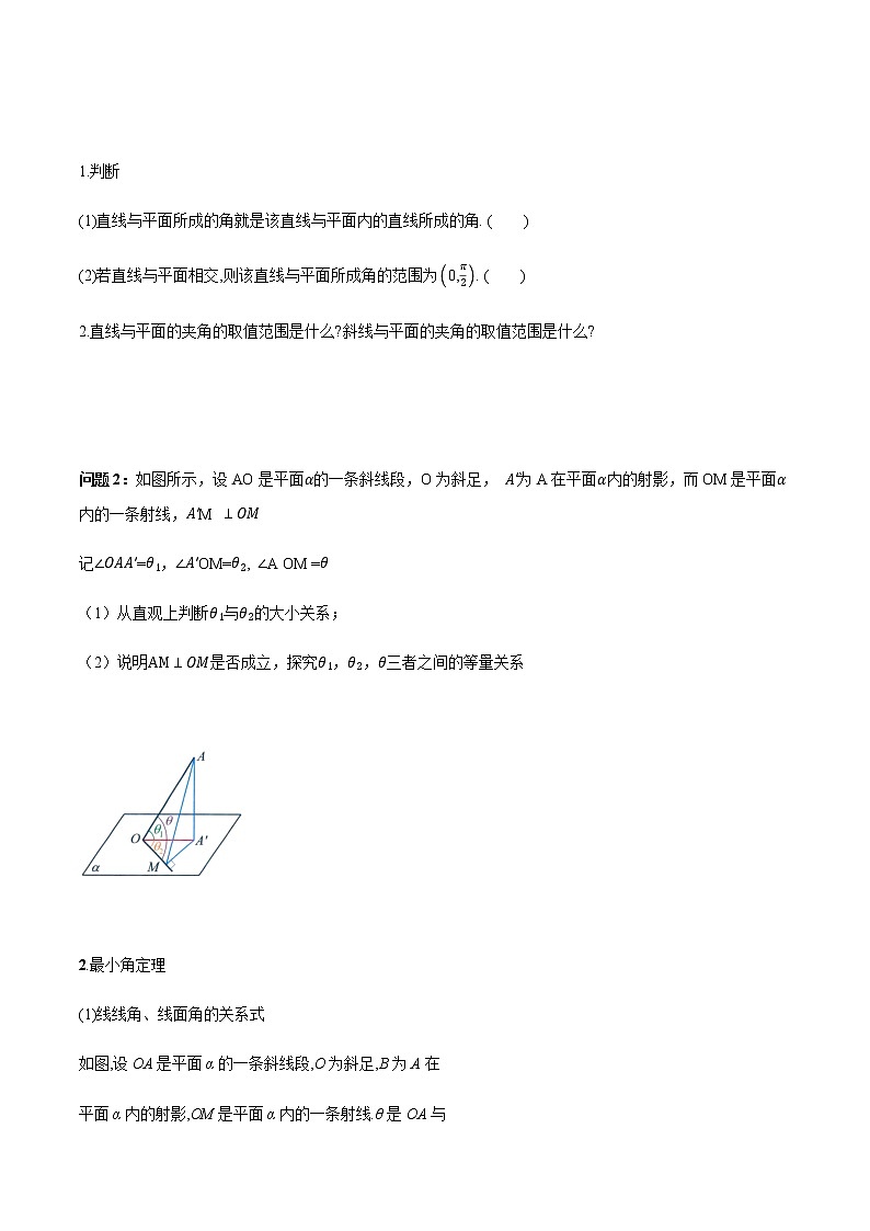1.2.3 直线与平面的夹角（1）导学案03