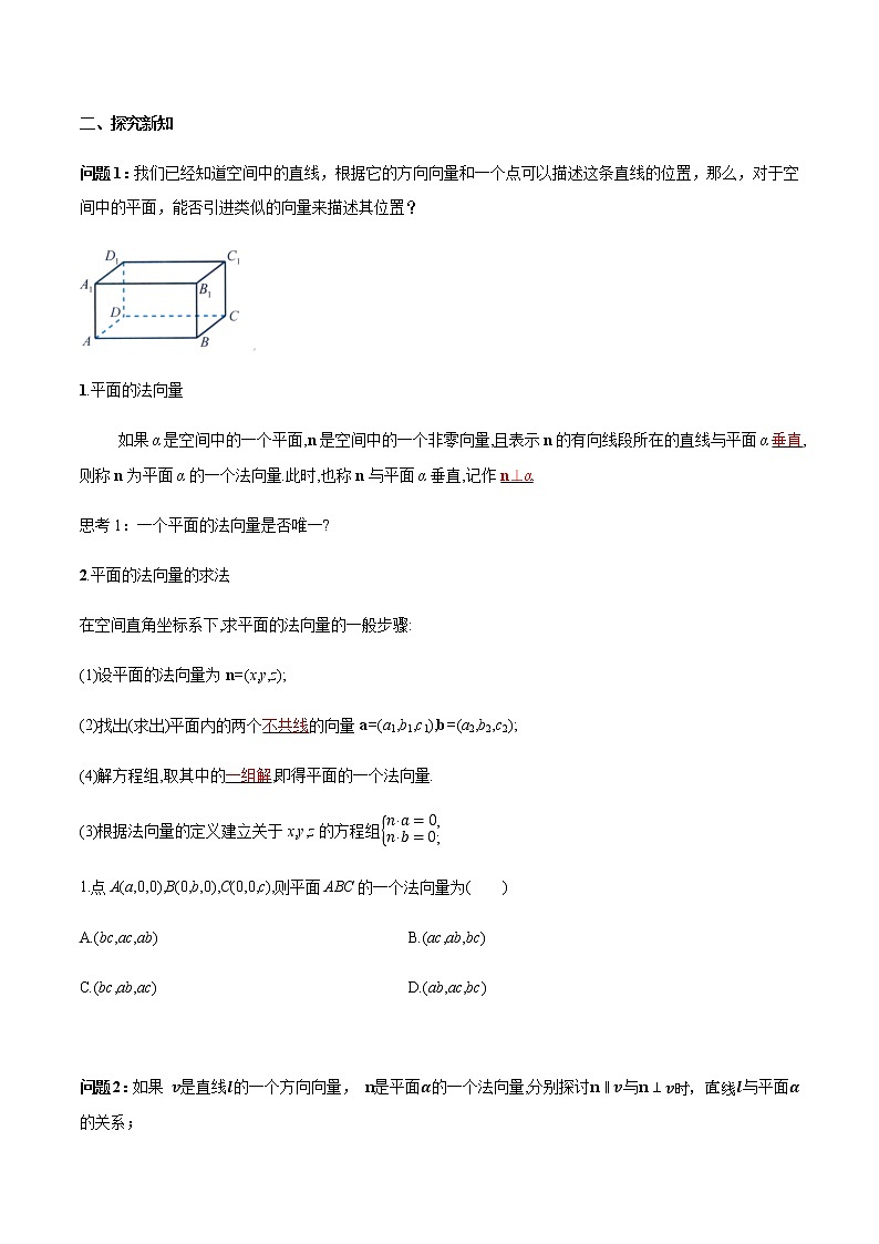 1.2.2 空间中的平面与空间向量 导学案03