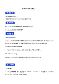 高中数学人教B版 (2019)选择性必修 第一册第一章　空间向量与立体几何1.2 空间向量在立体几何中的应用1.2.3 直线与平面的夹角优质学案