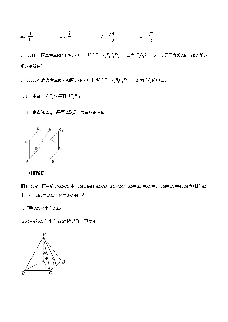 1.2.3 直线与平面的夹角（2）导学案02