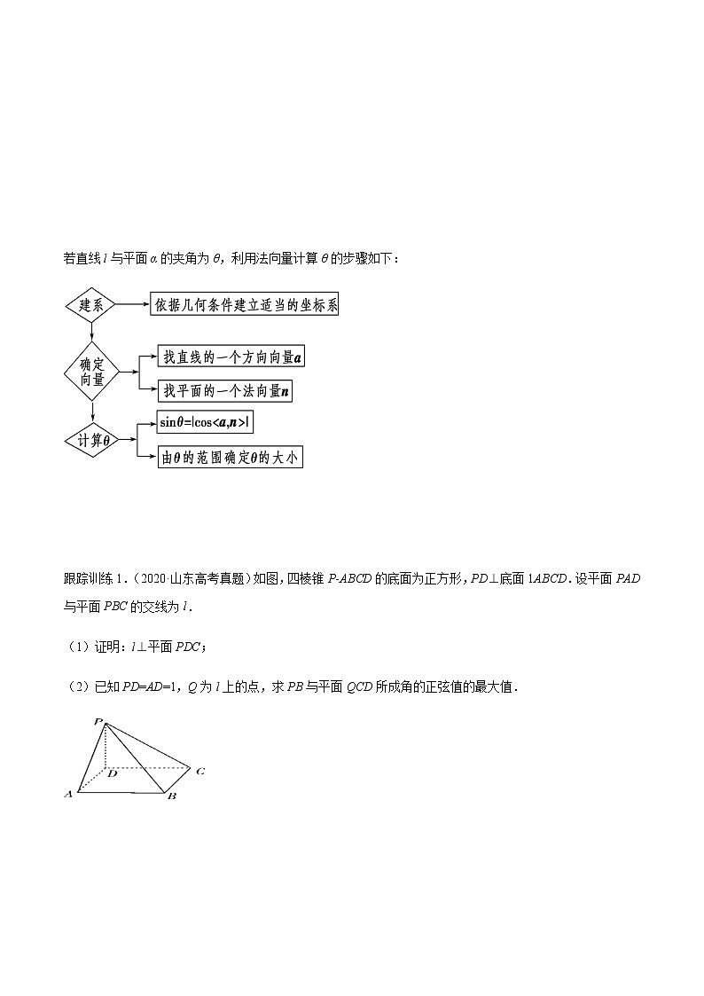 1.2.3 直线与平面的夹角（2）导学案03