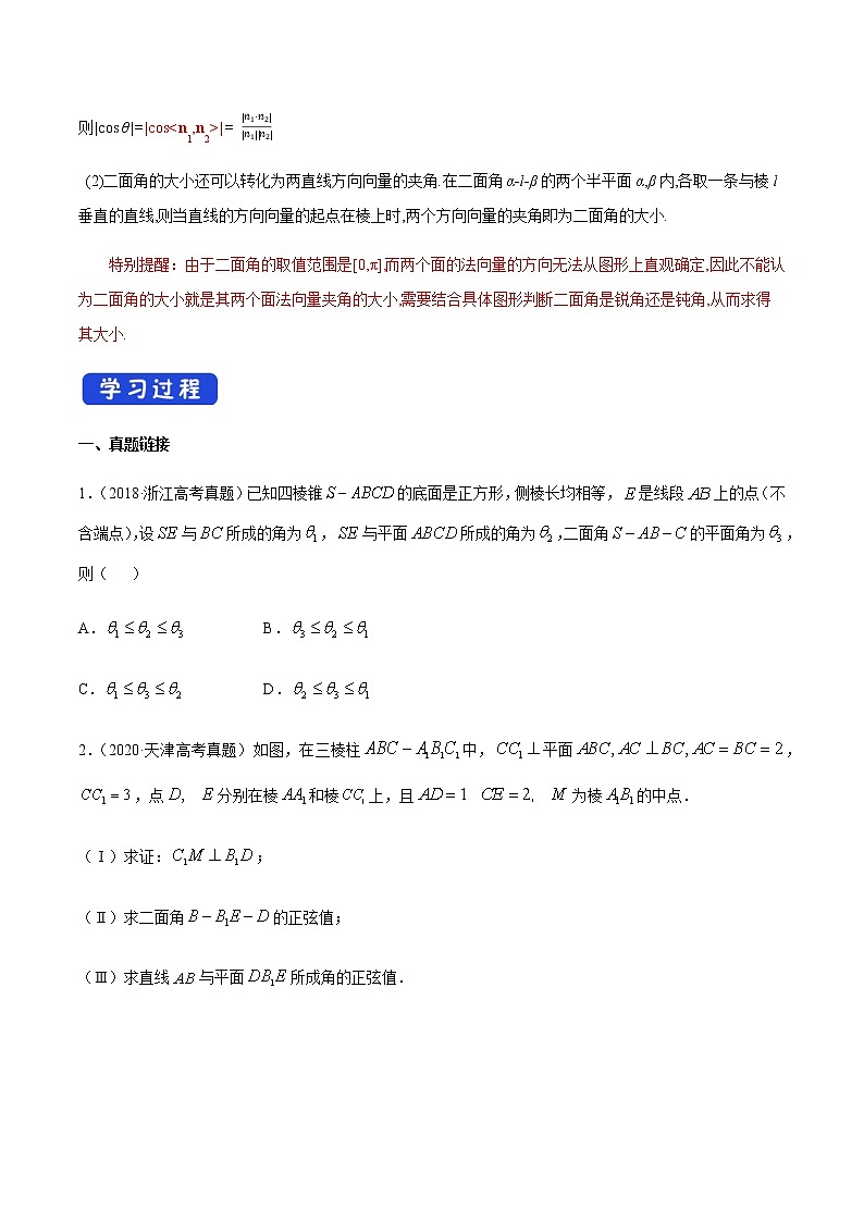 1.2.4 二面角（2）导学案第一册02