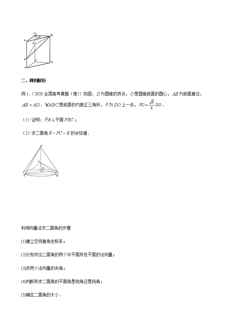 1.2.4 二面角（2）导学案第一册03