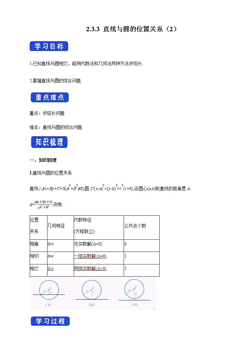 2.3.3 直线与圆的位置关系（2） 导学案01