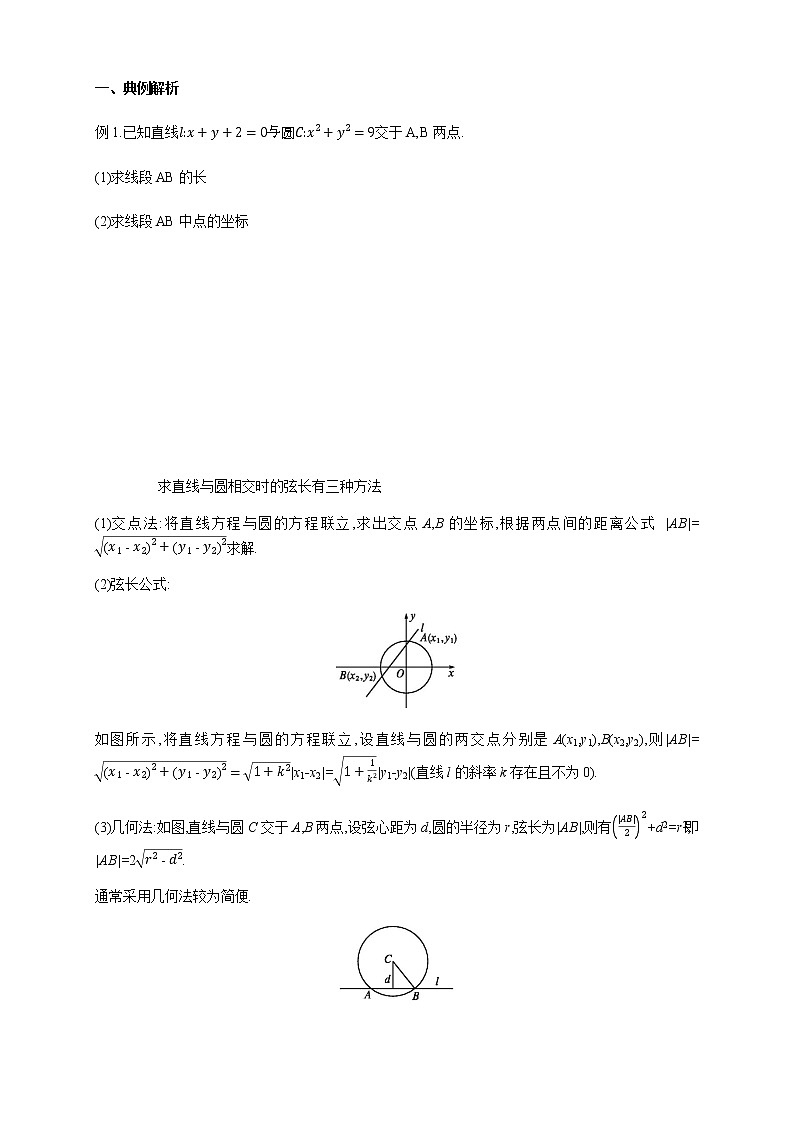 2.3.3 直线与圆的位置关系（2） 导学案02