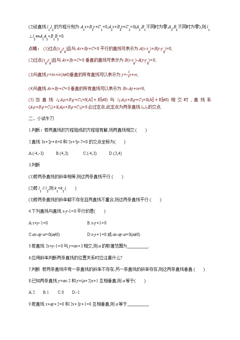 2.2.3 两条直线的位置关系 导学案03