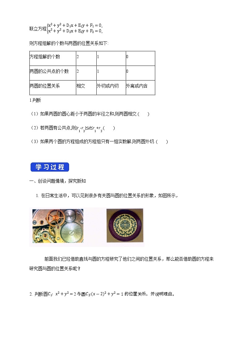 2.3.4 圆与圆的位置关系 导学案02