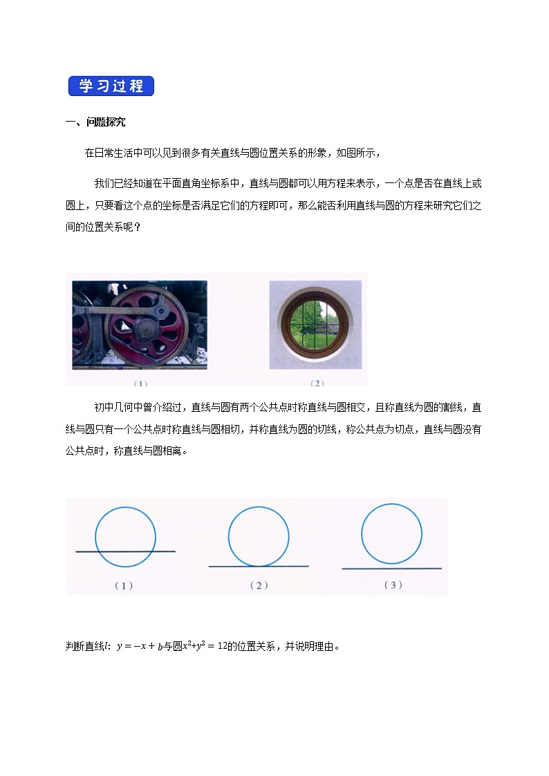 2.3.3 直线与圆的位置关系（1） 导学案02