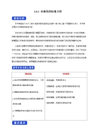 高中人教B版 (2019)2.6.1 双曲线的标准方程精品教学设计