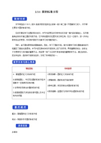 人教B版 (2019)选择性必修 第一册2.3.1 圆的标准方程一等奖教案