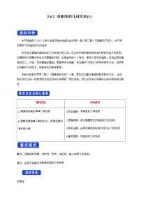 数学选择性必修 第一册第二章　平面解析几何2.6 双曲线及其方程2.6.2 双曲线的几何性质优质教案