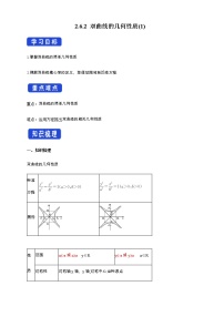 高中数学人教B版 (2019)选择性必修 第一册第二章　平面解析几何2.6 双曲线及其方程2.6.2 双曲线的几何性质优秀导学案